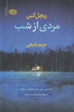 تصویر  مردي از شب