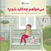 تصویر  مي خواهم چه كاره شوم؟