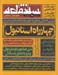 تصویر  مجله سه نقطه 18