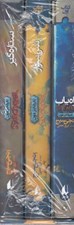 تصویر  پك سه جلدي تادهانترمون