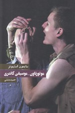 تصویر  موتورتاون - موسيقي كانتري