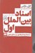 تصویر  اسناد بين الملل اول