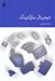 تصویر  ديجيتال ماركتينگ