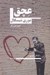 تصویر  عچق (كمدي در دو پرده)