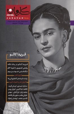 تصویر  مجله كاروان مهر 24