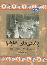 تصویر  پاندمي هاي آنفولانزا / تاريخ جهان 79