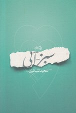 تصویر  سبز - آبي