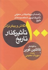 تصویر  100 نقاش و پيكرتراش تاثيرگذار تاريخ