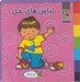 تصویر  لباس هاي من (كتاب فومي)
