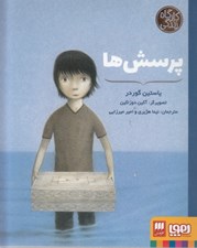 تصویر  پرسش ها / كارگاه زندگي