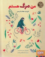 تصویر  من مرگ هستم / كارگاه زندگي