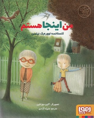 تصویر  من اينجا هستم / كارگاه زندگي