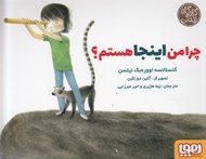 تصویر  چرا من اينجا هستم؟ / كارگاه زندگي