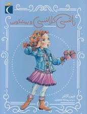 تصویر  نانسي كلانسي و پيشگويي