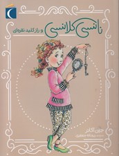 تصویر  نانسي كلانسي و راز كليد نقره اي