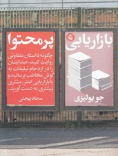تصویر  بازاريابي پرمحتوا