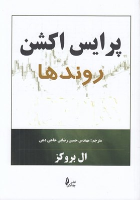 تصویر  پرايس اكشن (روندها)