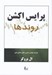تصویر  پرايس اكشن (روندها)