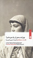 تصویر  چرا شد محو از ياد تو نامم؟