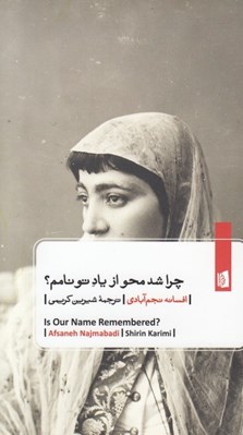 تصویر  چرا شد محو از ياد تو نامم؟
