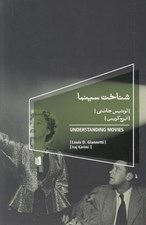 تصویر  شناخت سينما