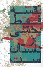 تصویر  نقشه فقط بخشي از داستان است