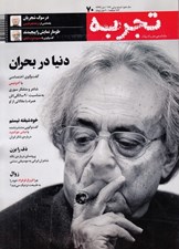 تصویر  مجله تجربه 70