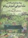 تصویر  متد اروپايي آموزش پيانو 2