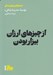 تصویر  از چيزهاي ارزان بيزار بودن / جستارهايي براي زندگي