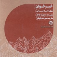 تصویر  خبرخوان (سي دي)