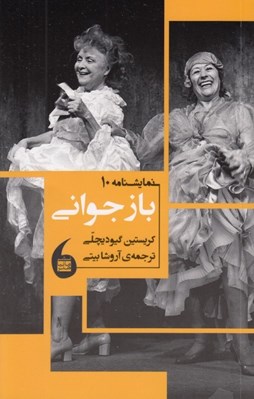 تصویر  باز جواني