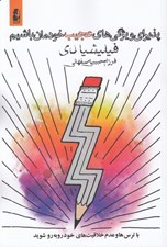 تصویر  پذيراي ويژگي هاي عجيب خودمان باشيم
