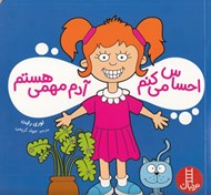 تصویر  احساس مي كنم آدم مهمي هستم