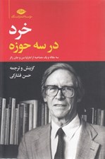 تصویر  خرد در سه حوزه