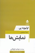 تصویر  نمايش ها / مجموعه تئاتر معاصر فرانسه
