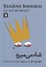 تصویر  شاه مي ميرد