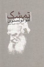 تصویر  تمشك