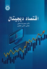 تصویر  اقتصاد ديجيتال