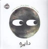 تصویر  دايره