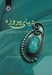تصویر  ديباي پيروزه (گزيده و شرح متون تاريخي فارسي)