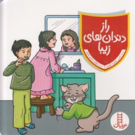 تصویر  راز دندان هاي زيبا