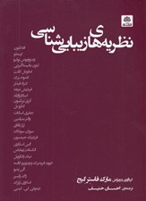 تصویر  نظريه هاي زيبايي شناسي