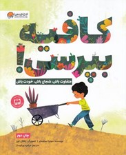 تصویر  كافيه بپرسي (متفاوت باش شجاع باش خودت باش)