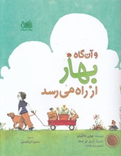 تصویر  و آن گاه بهار از راه مي رسد