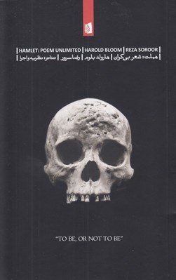 تصویر  هملت (شعر بي كران)