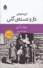 تصویر  تاريخچه ي دار و دسته ي كلي