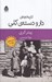 تصویر  تاريخچه ي دار و دسته ي كلي