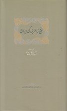تصویر  پنج شاعر بزرگ ايران