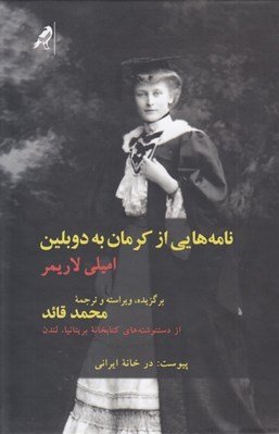 تصویر  نامه هايي از كرمان به دوبلين