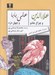 تصویر  علاء الدين و چراغ جادو / علي بابا و چهل دزد بغداد